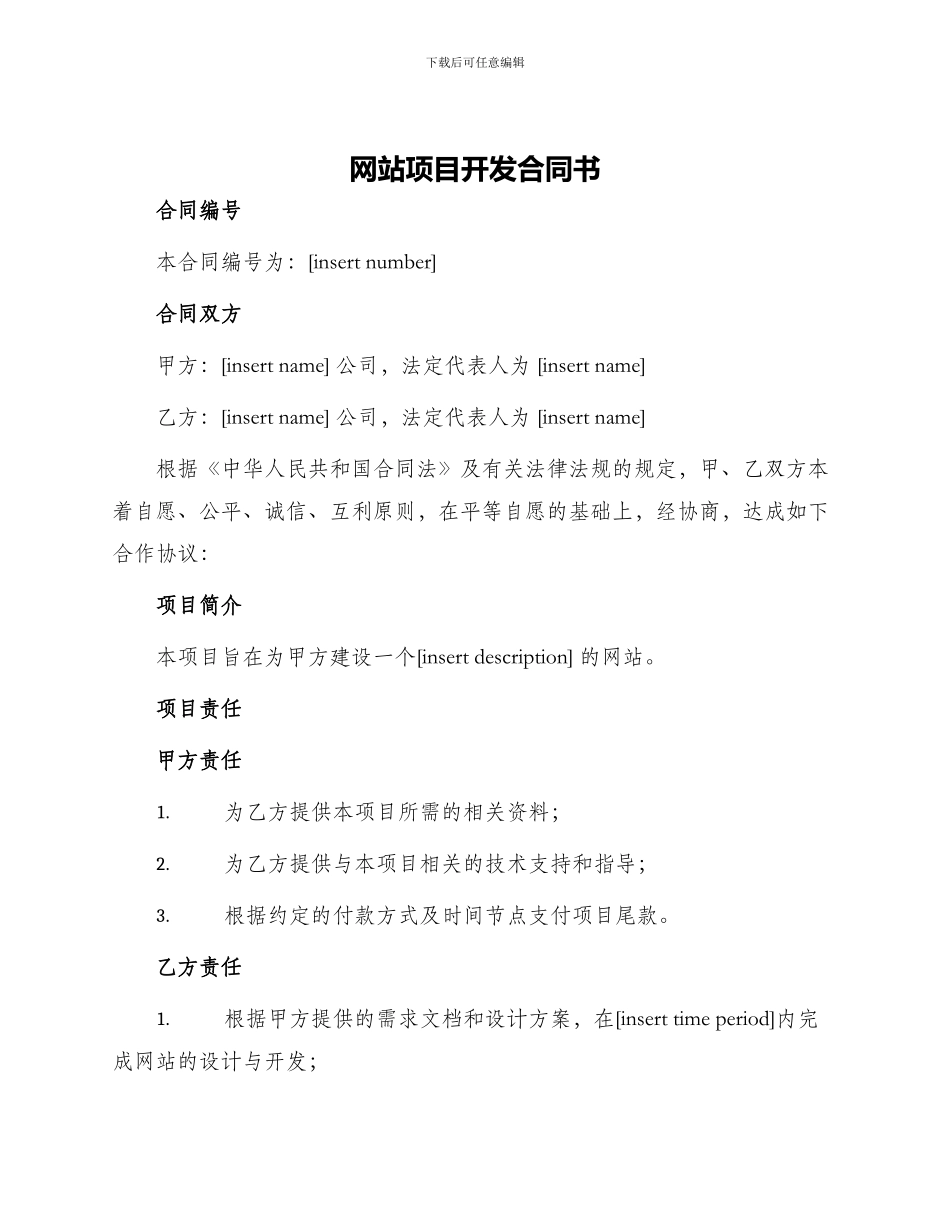 网站项目开发合同书_第1页