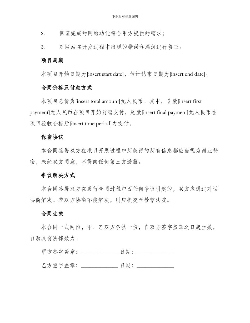 网站项目开发合同书_第2页
