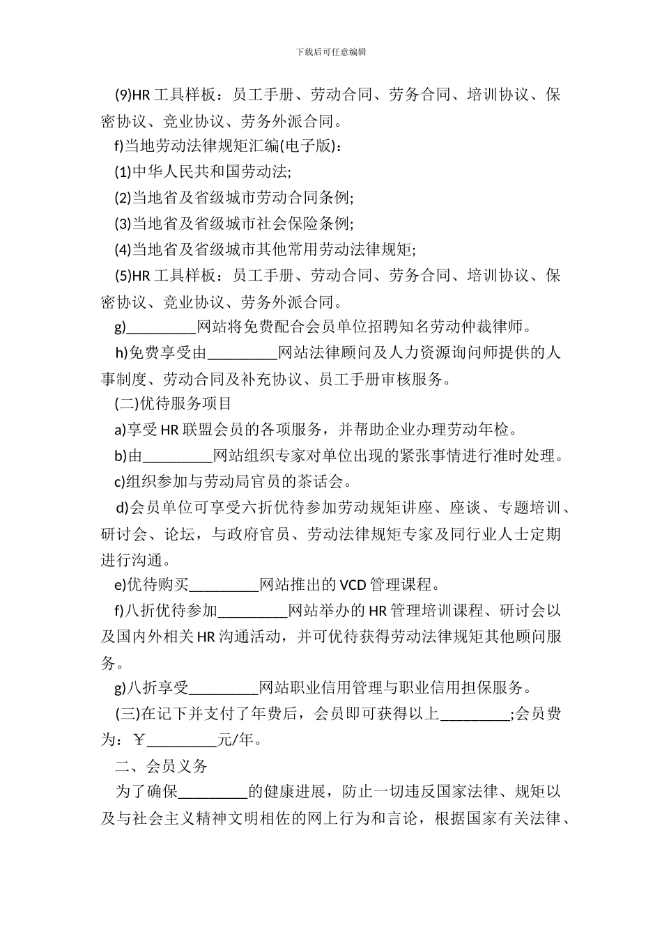 网站高级会员合同模板_第3页