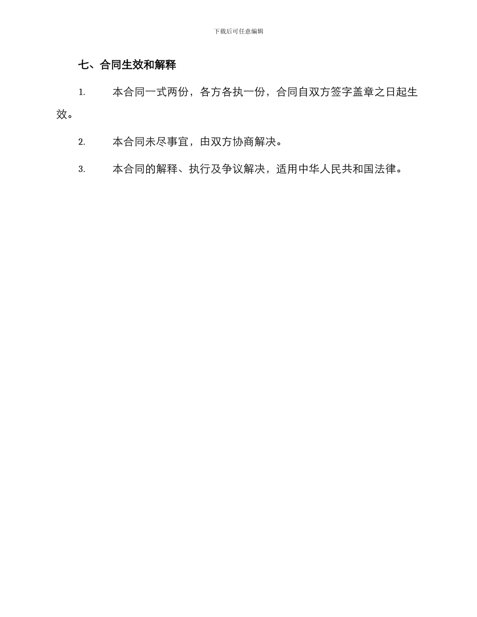 网签合同原稿版本_第3页