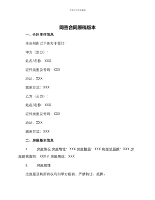 网签合同原稿版本