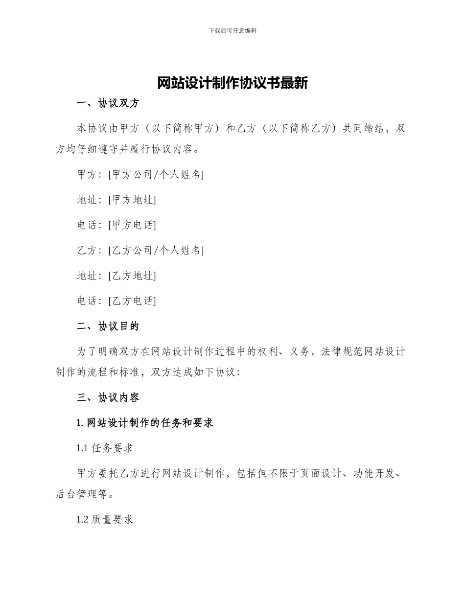 网站设计制作协议书最新_第1页