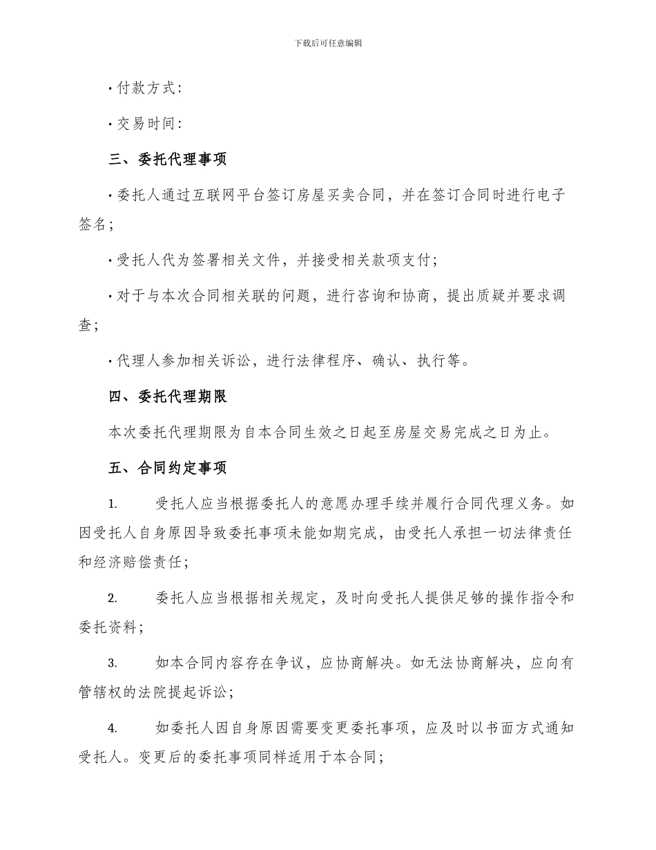 网签合同委托书_第2页