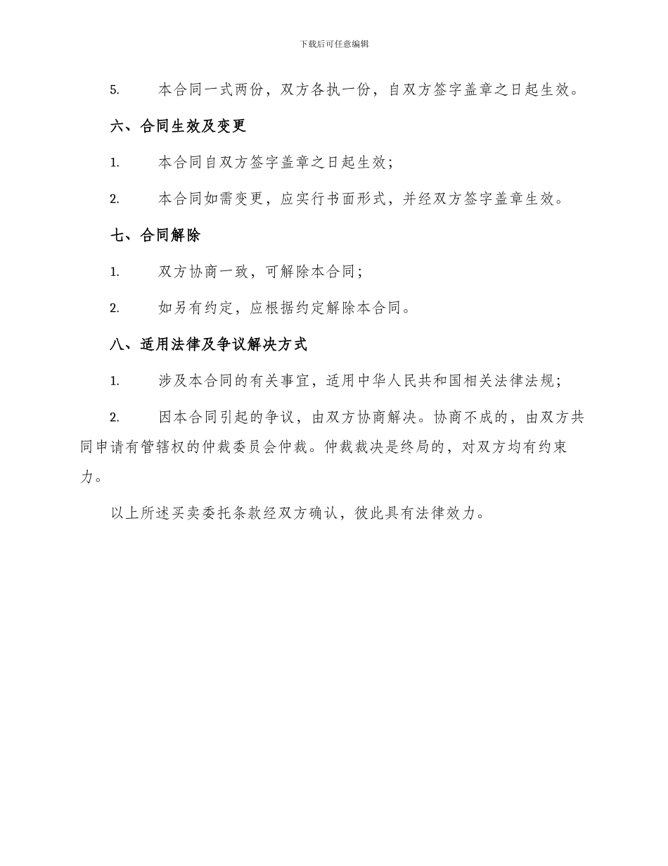 网签合同委托书_第3页