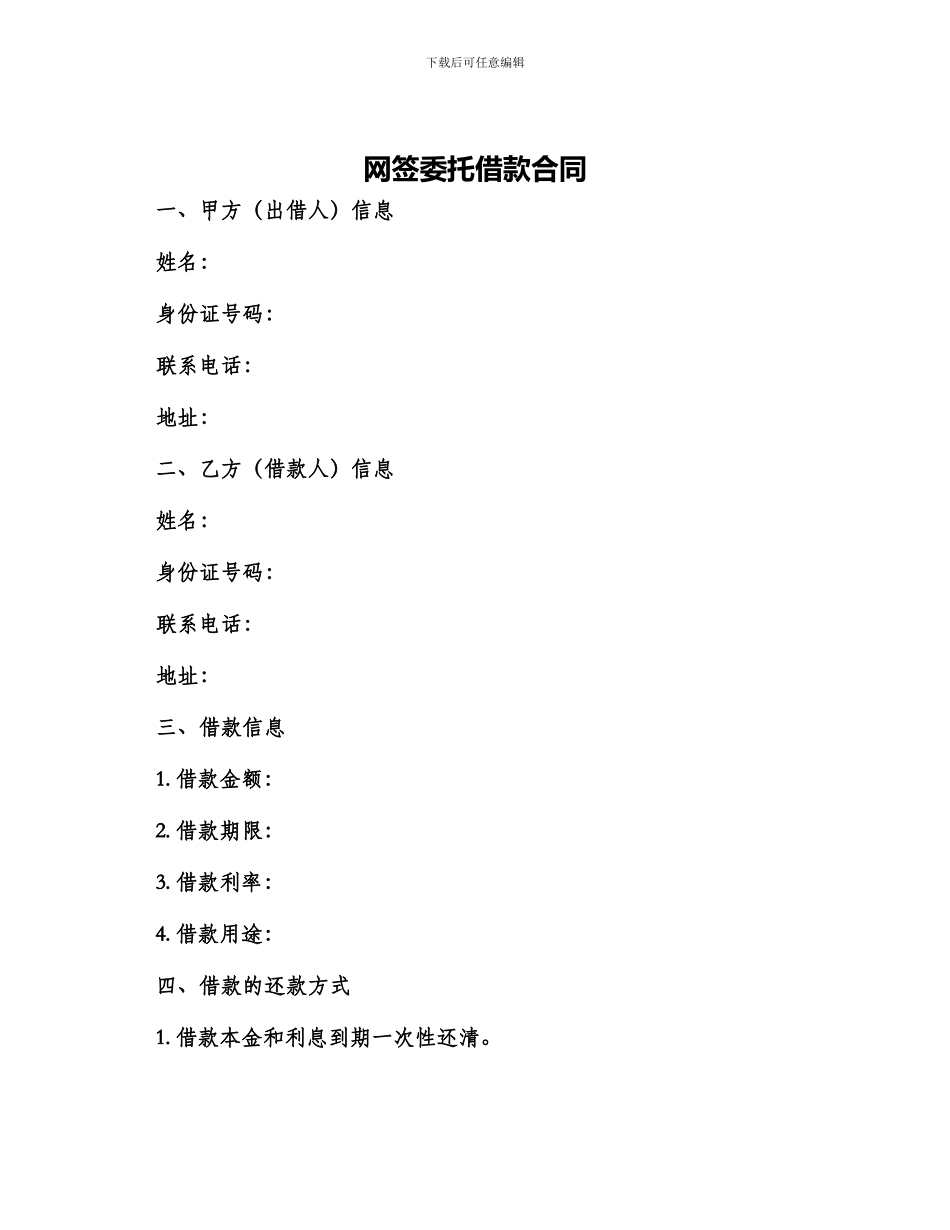 网签委托借款合同_第1页