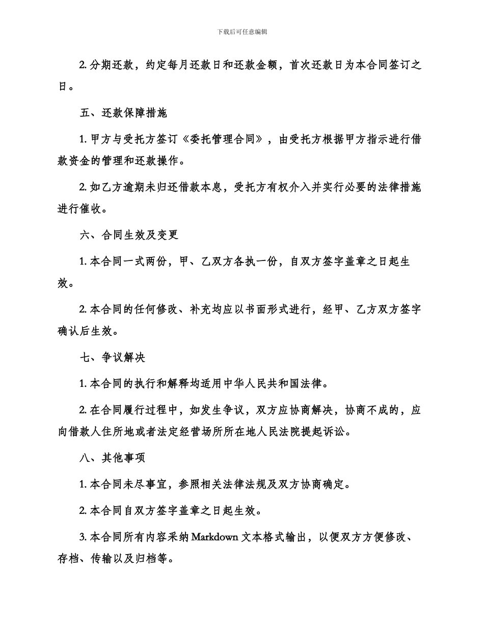 网签委托借款合同_第2页