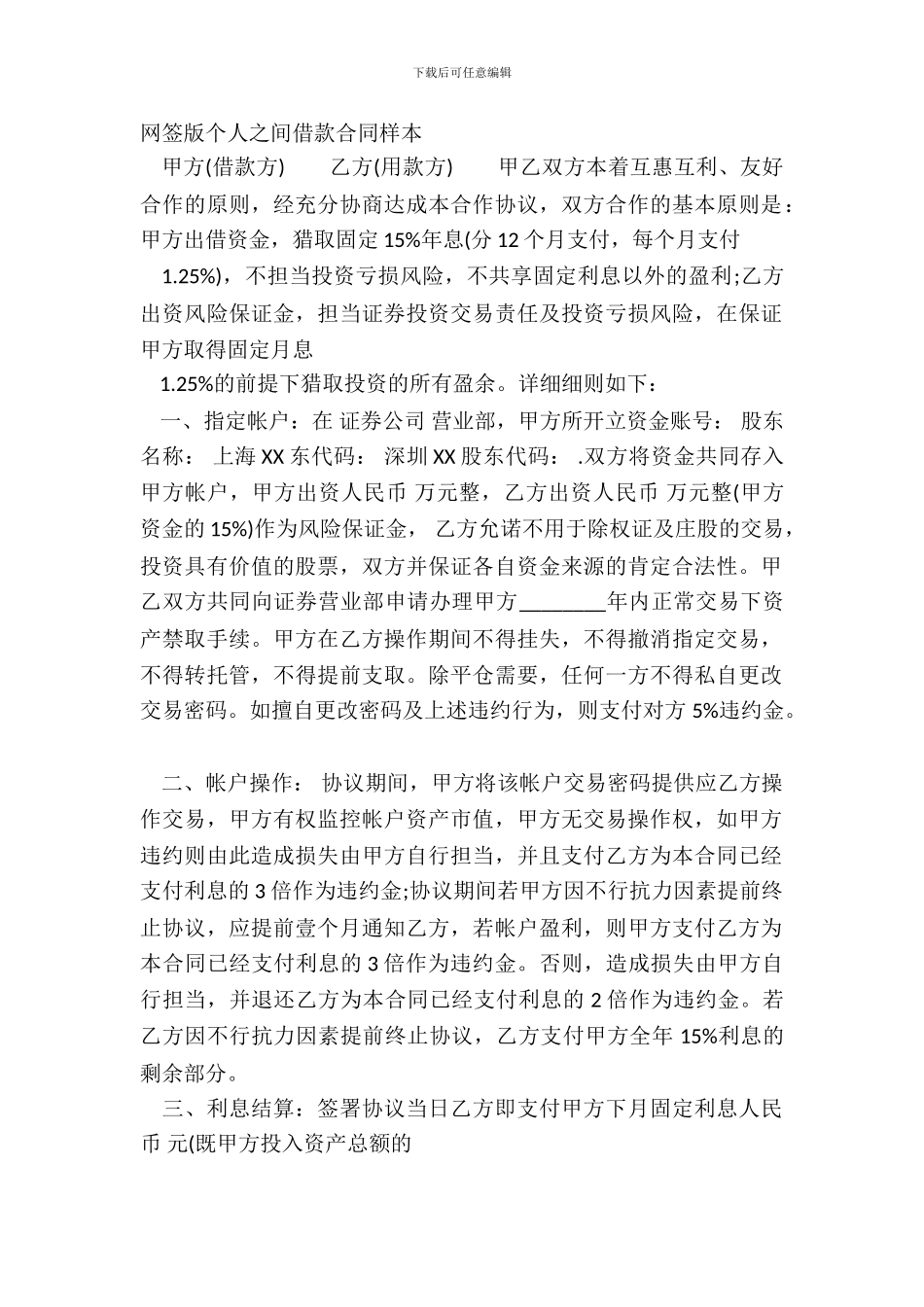 网签版个人之间借款合同样本_第2页