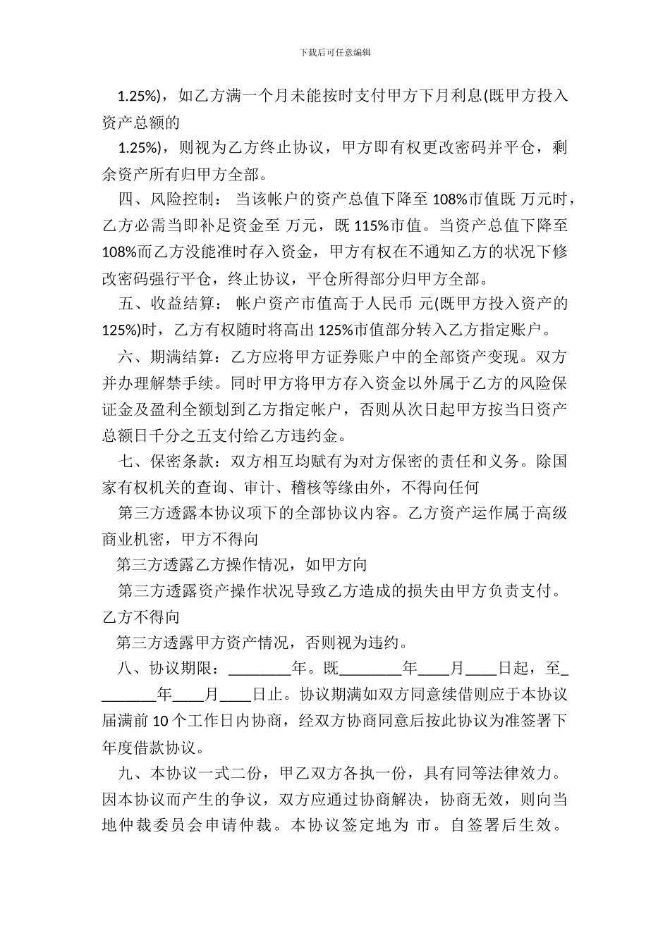 网签版个人之间借款合同样本_第3页