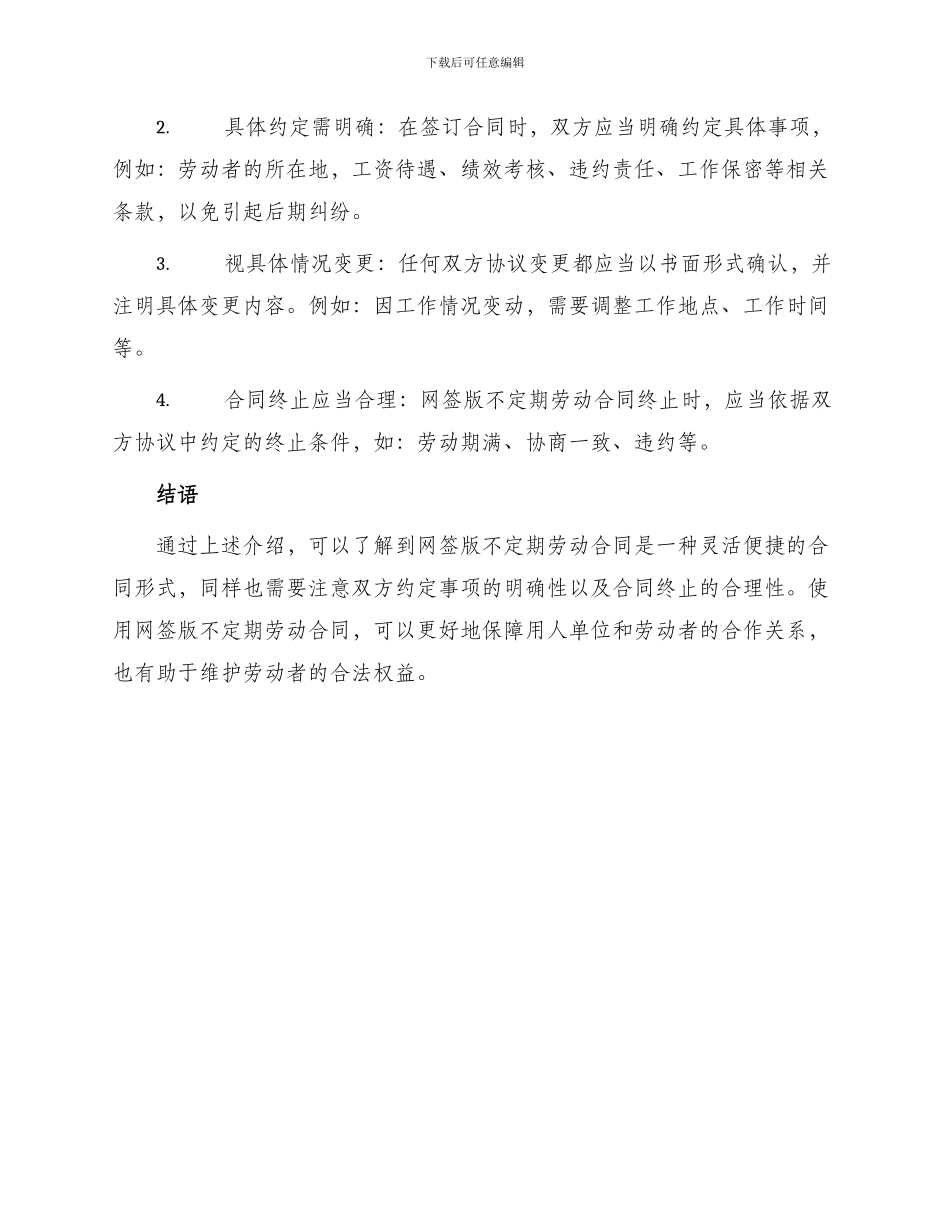 网签版不定期劳动合同_第2页