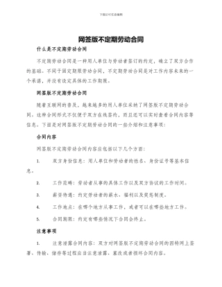 网签版不定期劳动合同