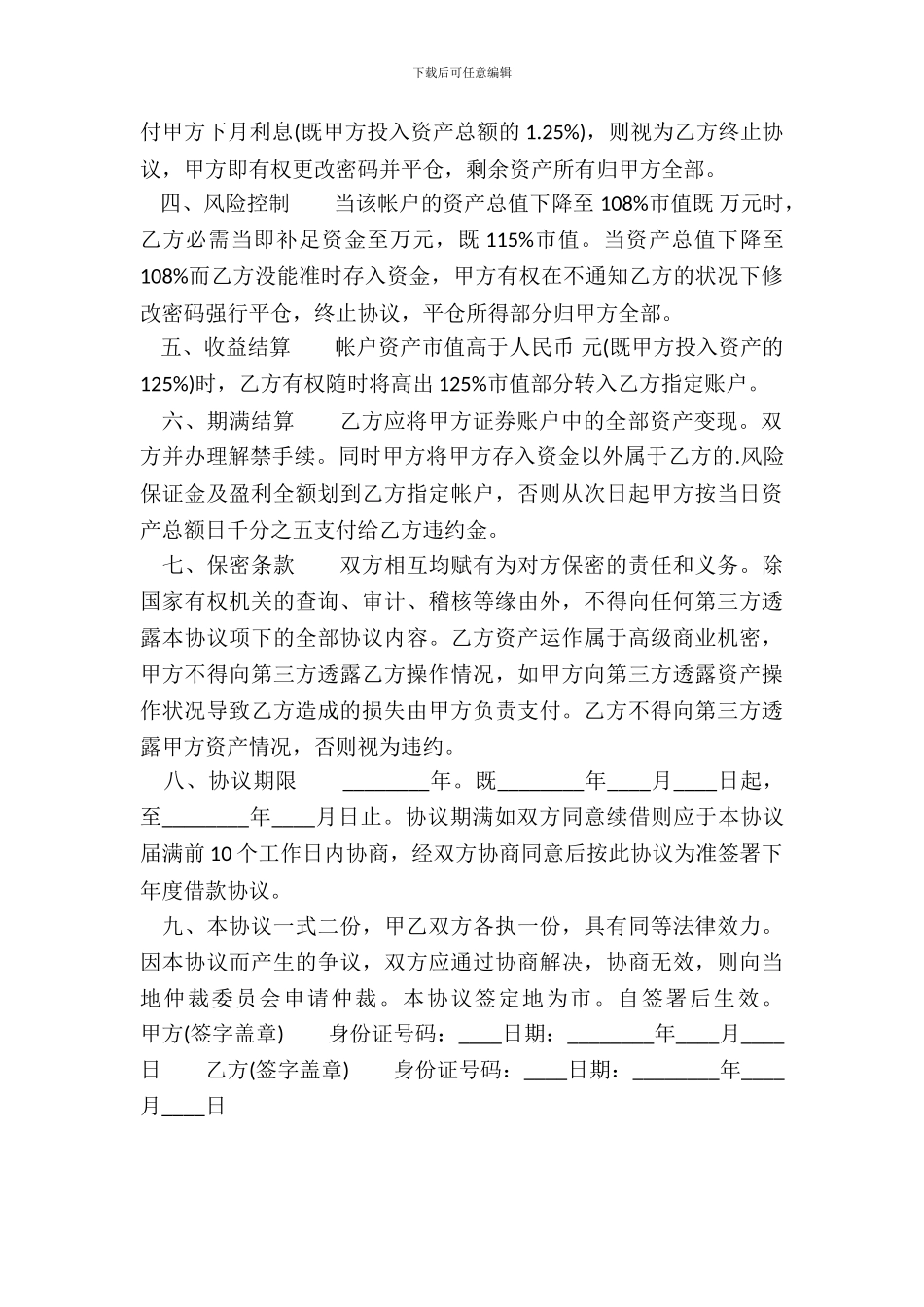 网签版个人之间借款合同范文_第3页