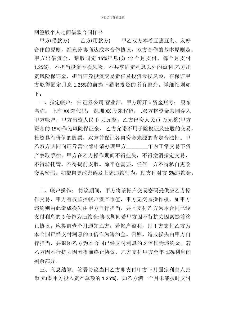 网签版个人之间借款合同样书_第2页