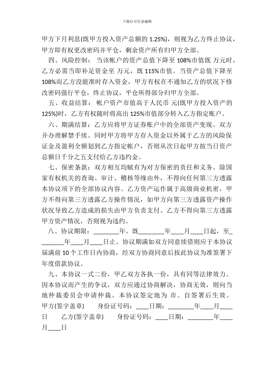 网签版个人之间借款合同样书_第3页