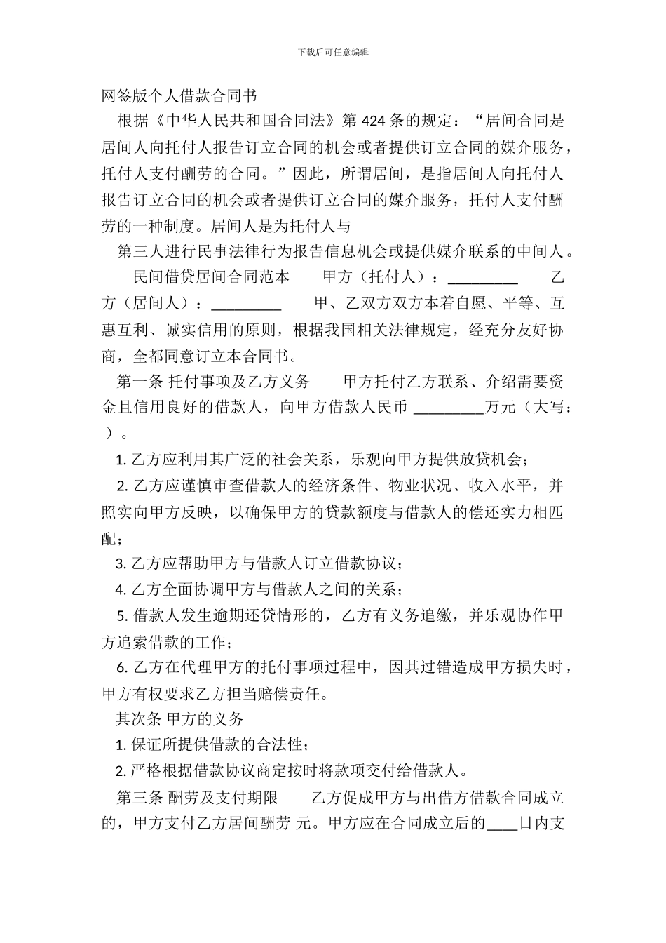 网签版个人借款合同书_第2页