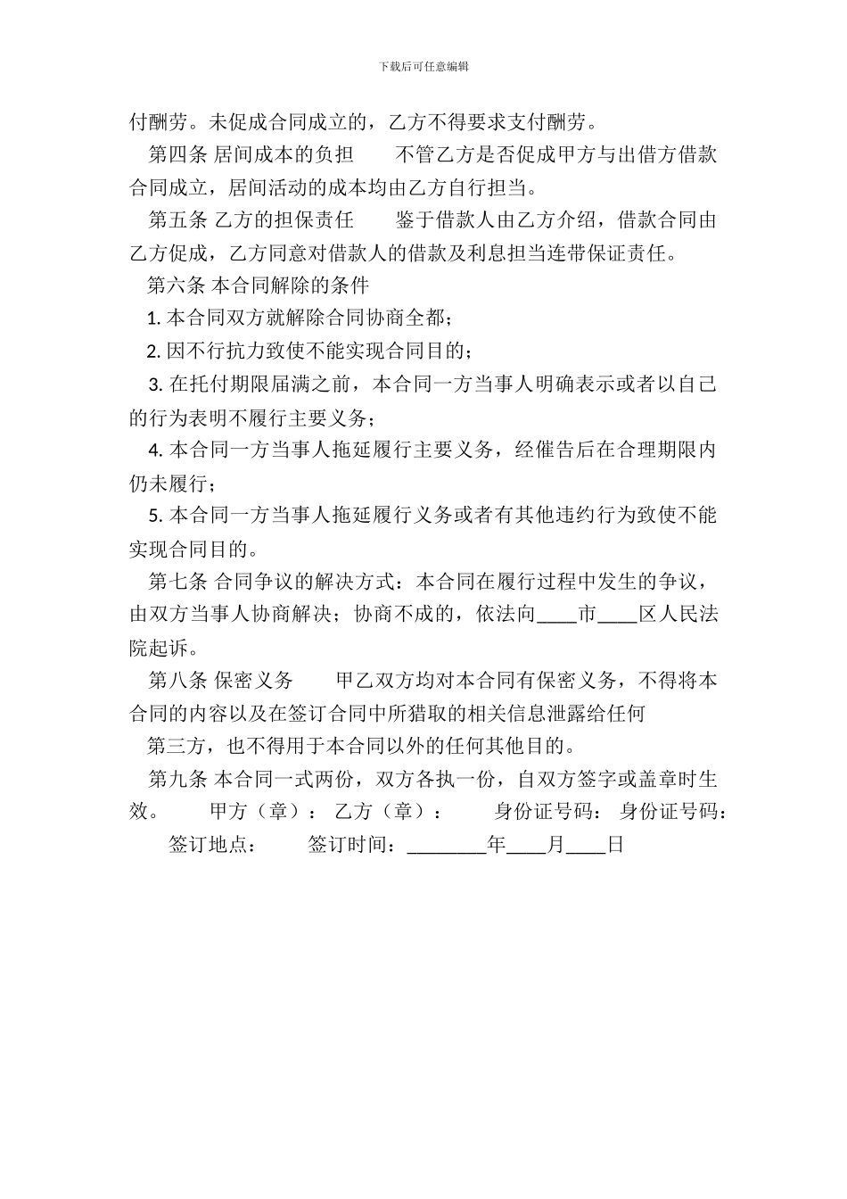 网签版个人借款合同书_第3页