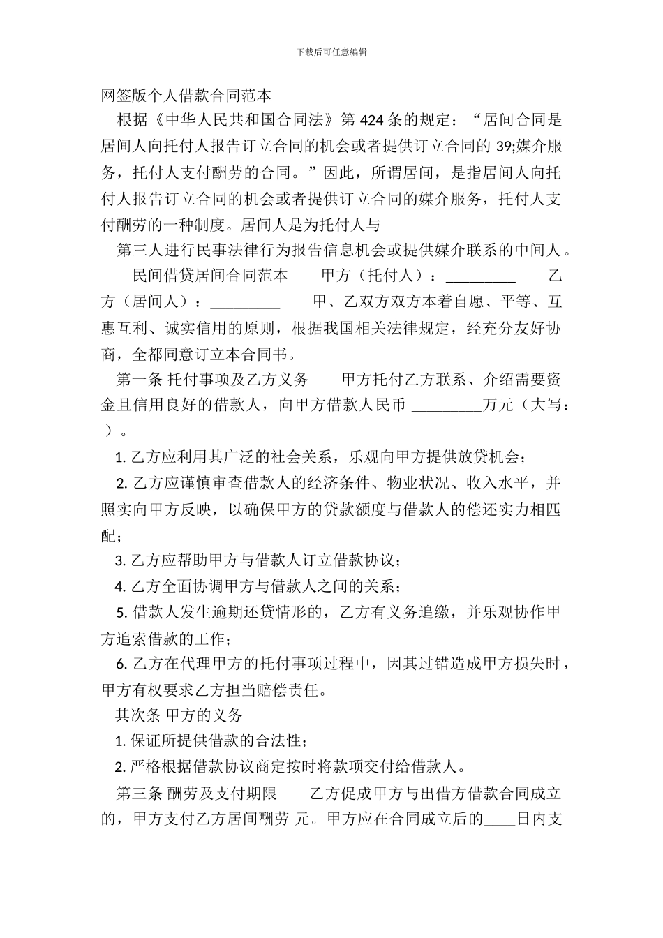 网签版个人借款合同范本_第2页