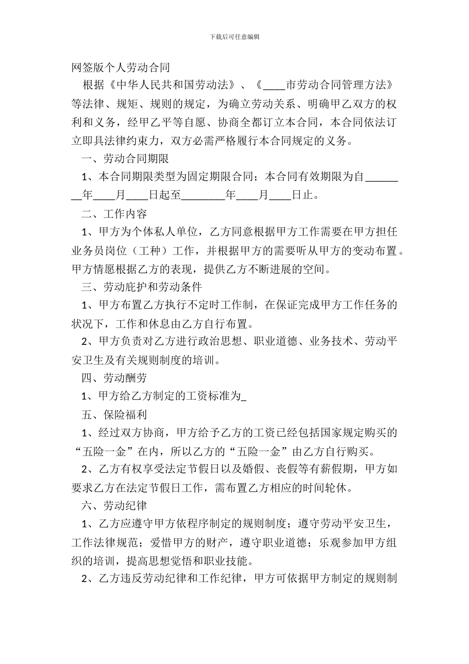 网签版个人劳动合同_第2页