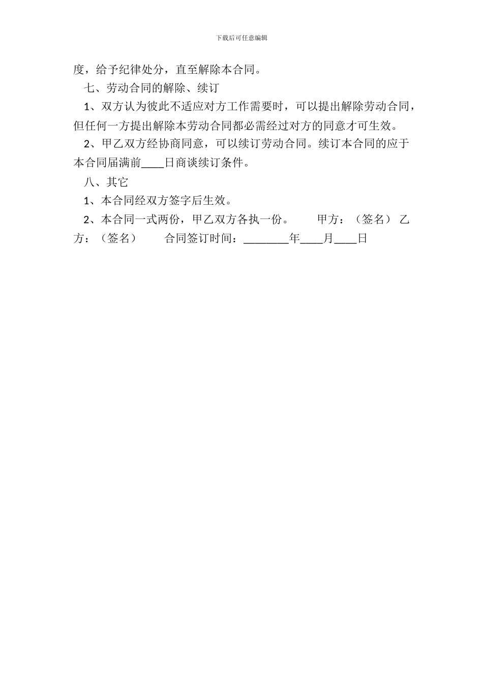 网签版个人劳动合同_第3页