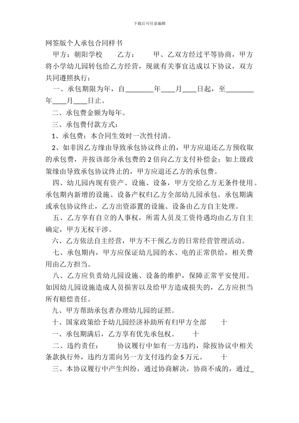 网签版个人承包合同样书_第2页