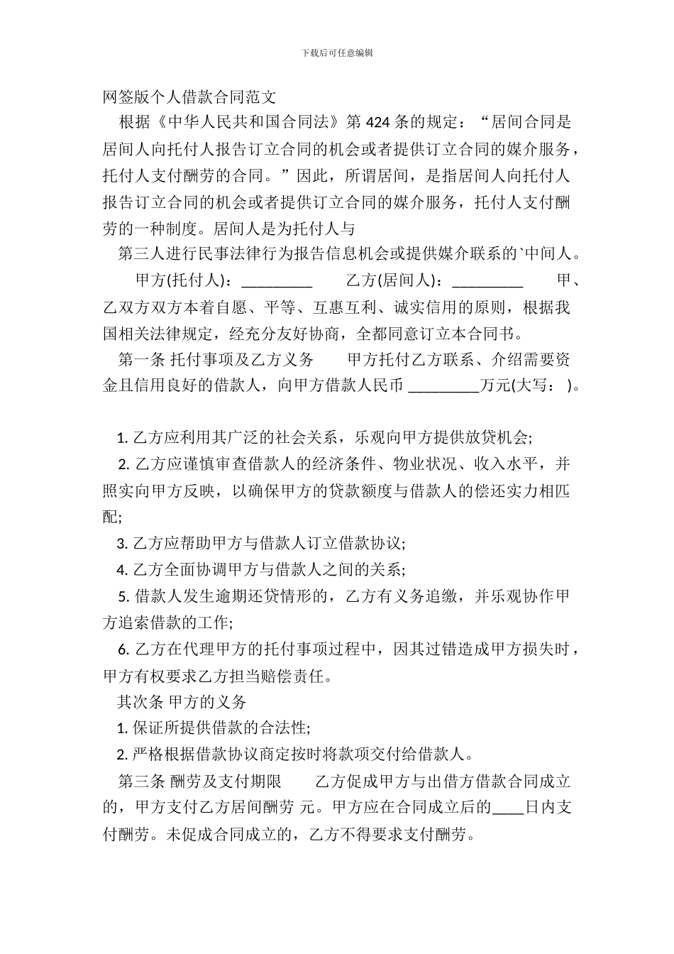 网签版个人借款合同范文_第2页