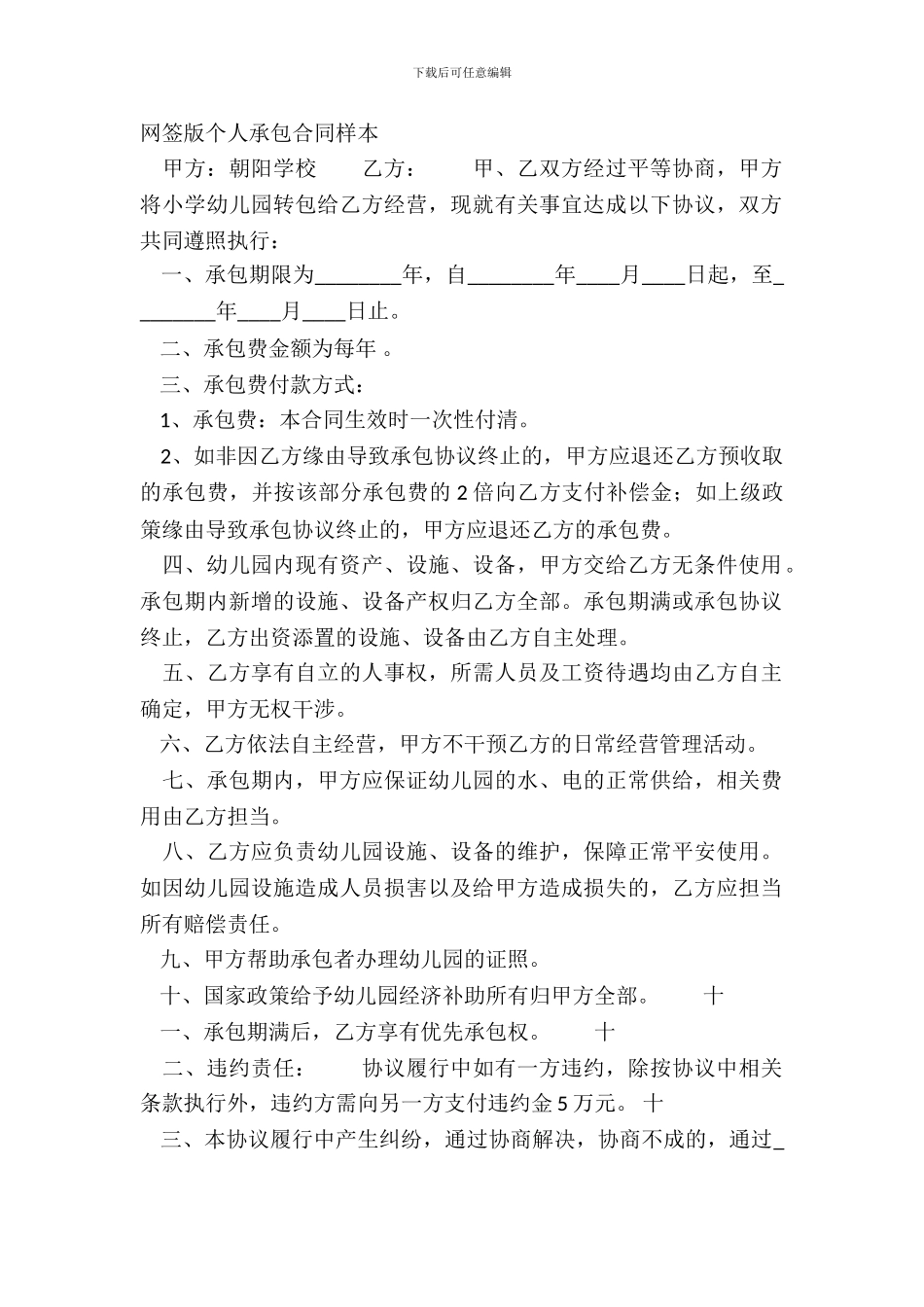 网签版个人承包合同样本_第2页