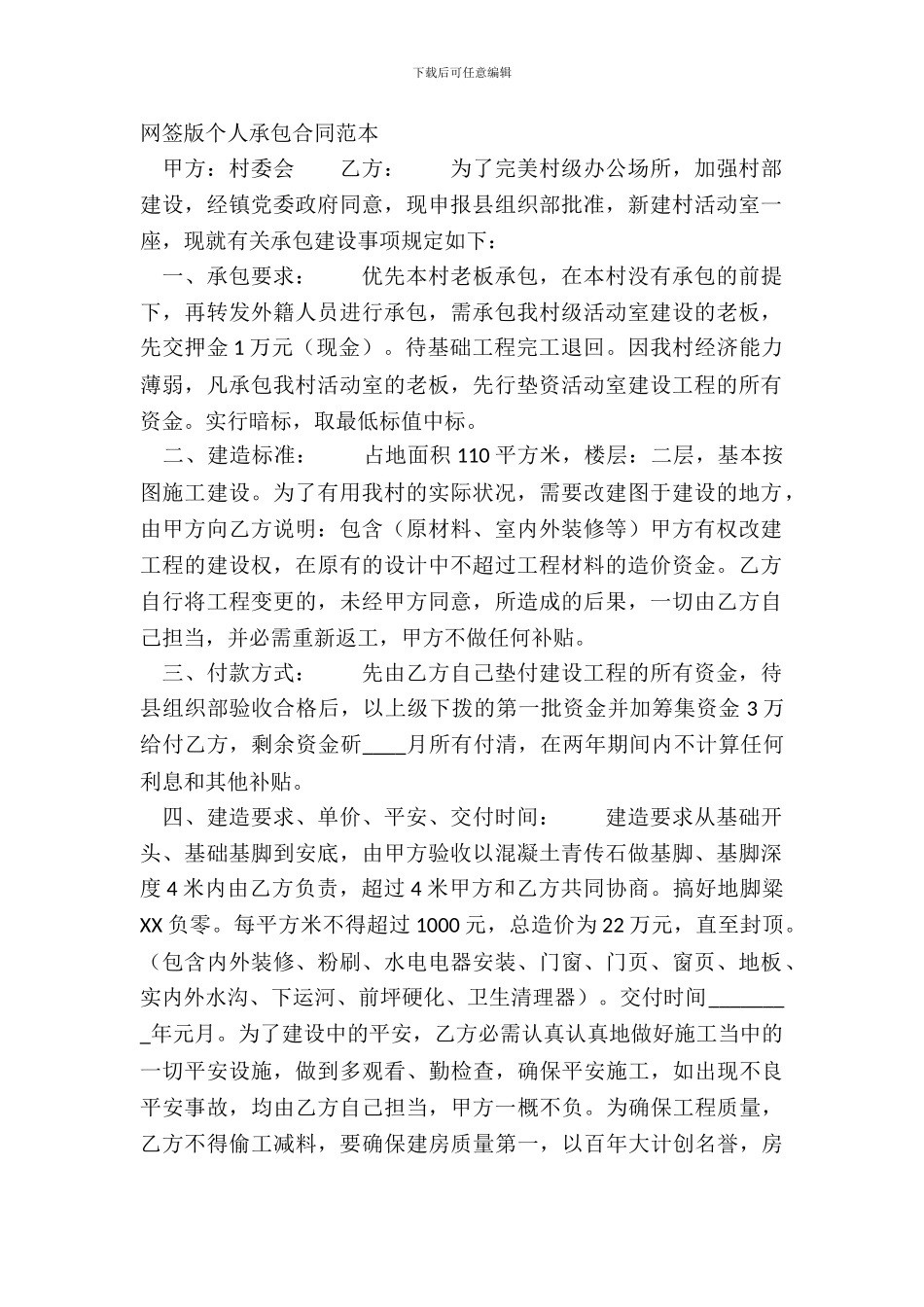 网签版个人承包合同范本_第2页
