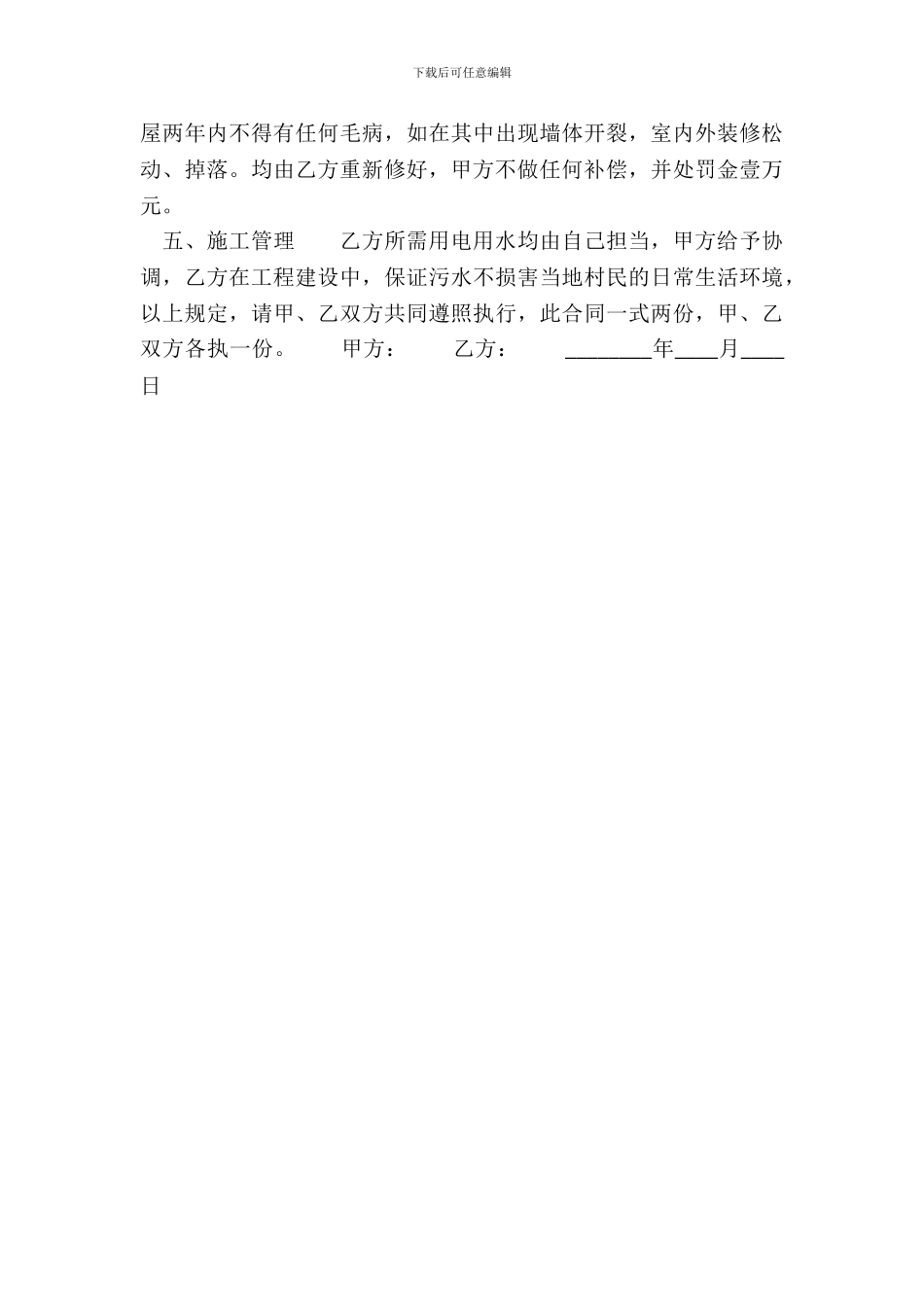 网签版个人承包合同范本_第3页