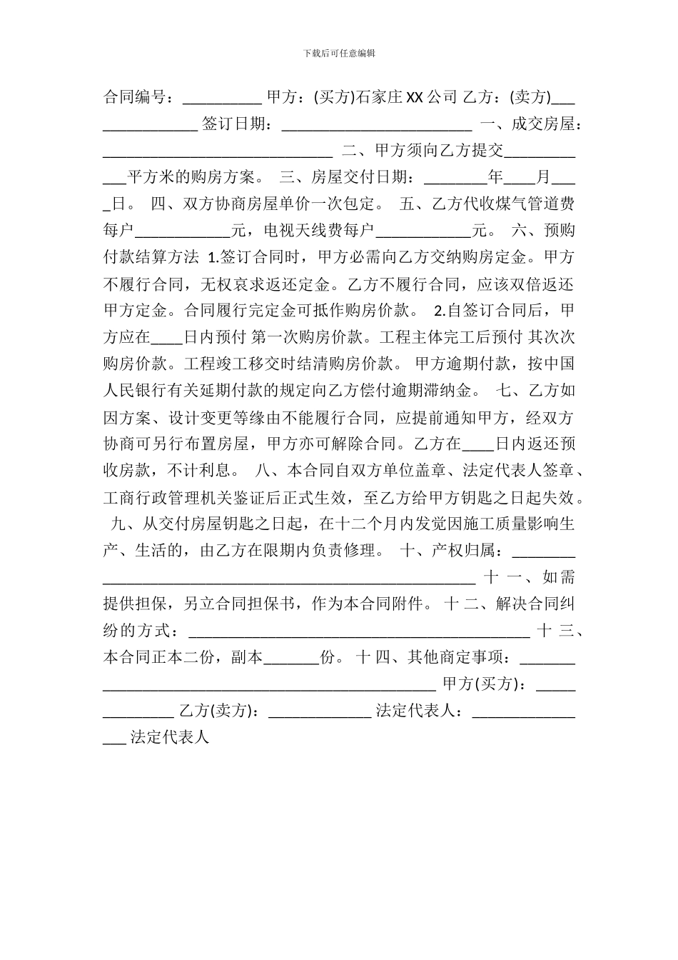 网签版个人购房合同_第2页