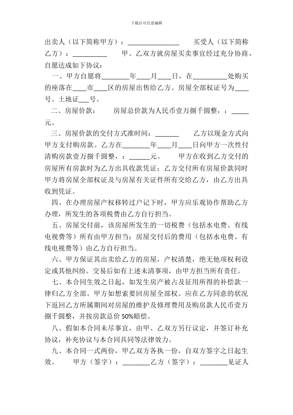 网签版二手房买卖合同_第2页