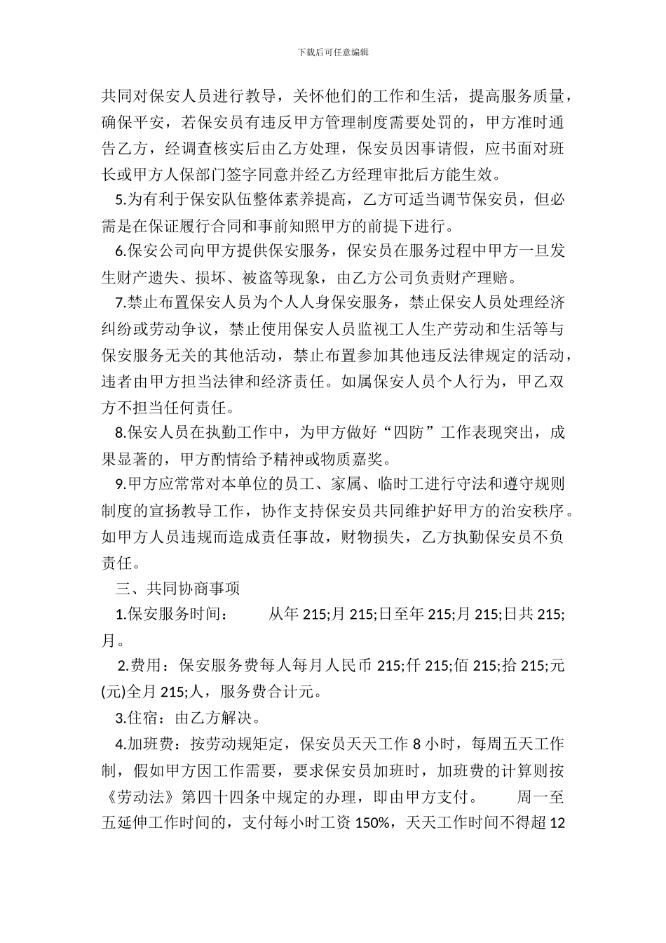 网签版中介服务合同样本_第3页