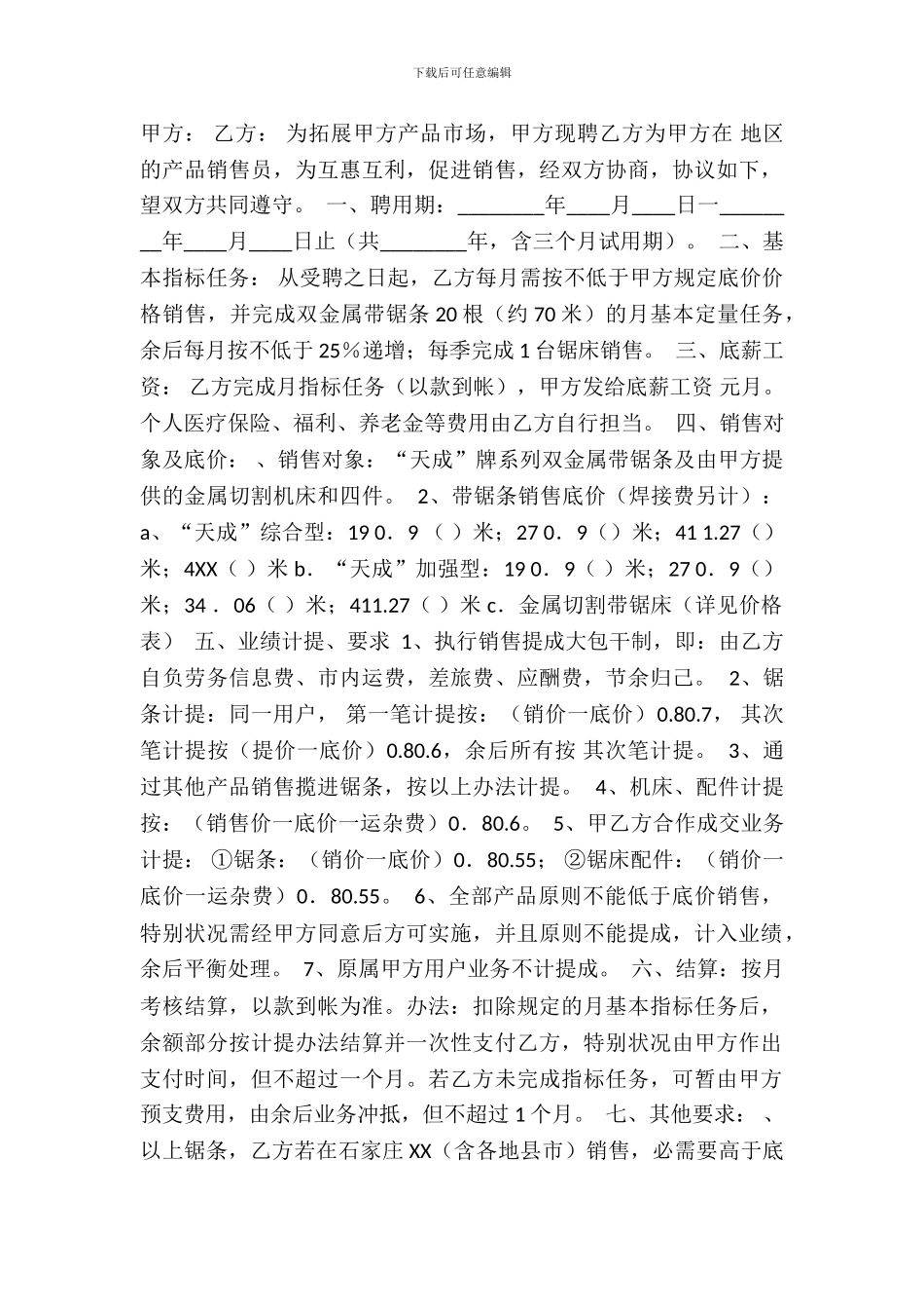 网签版二手房买卖合同样式_第2页