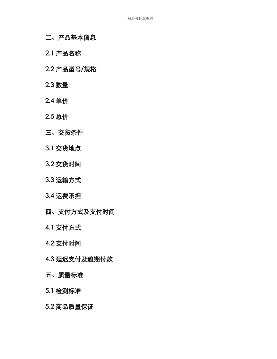 网签版产品买卖合同_第2页