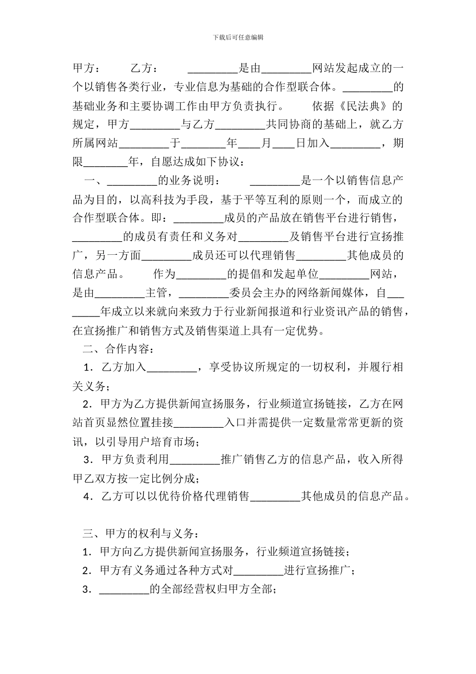 网签版二手房买卖合同模板_第2页