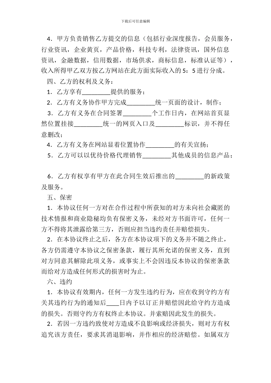 网签版二手房买卖合同模板_第3页