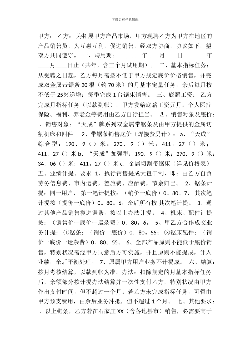 网签版二手房买卖合同范本_第2页
