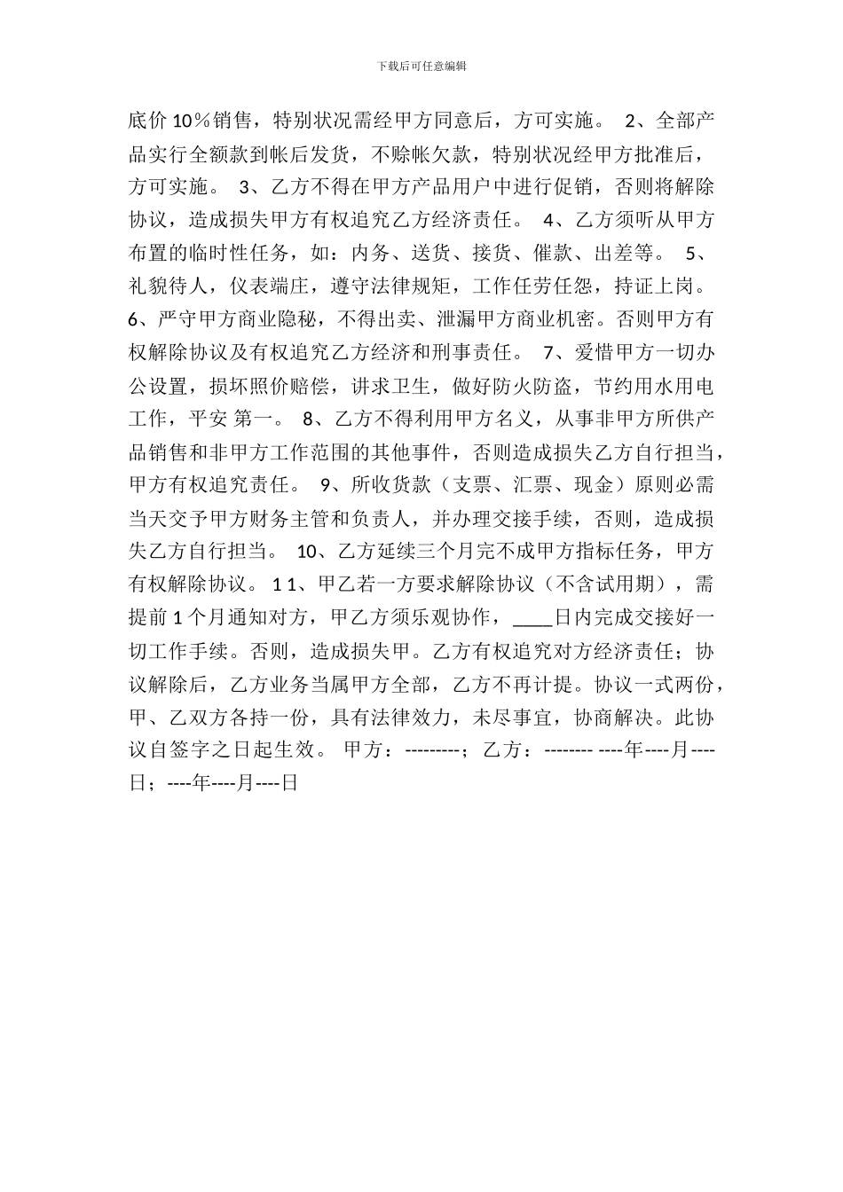 网签版二手房买卖合同范本_第3页