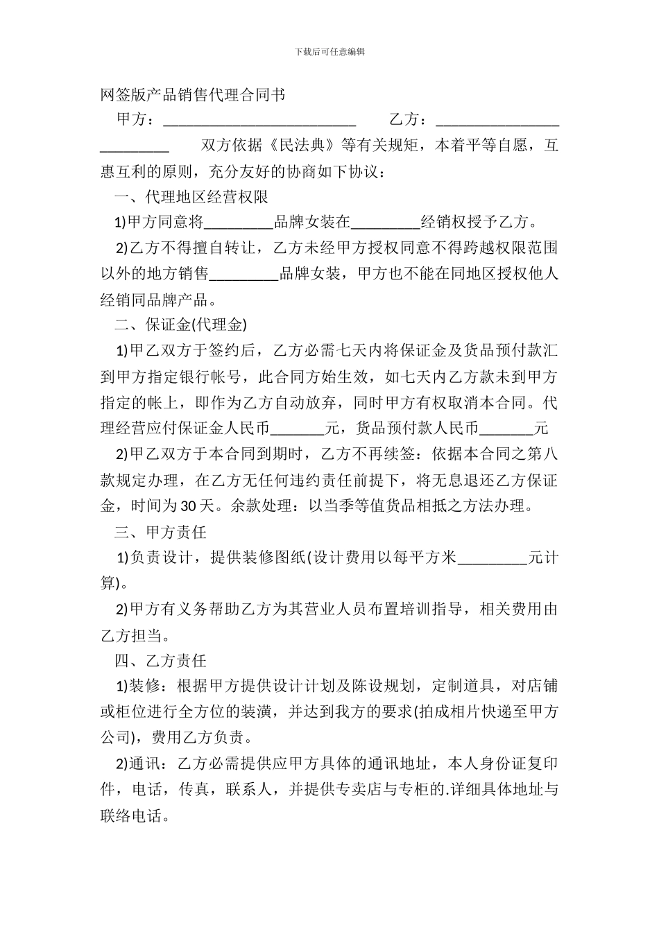 网签版产品销售代理合同书_第2页