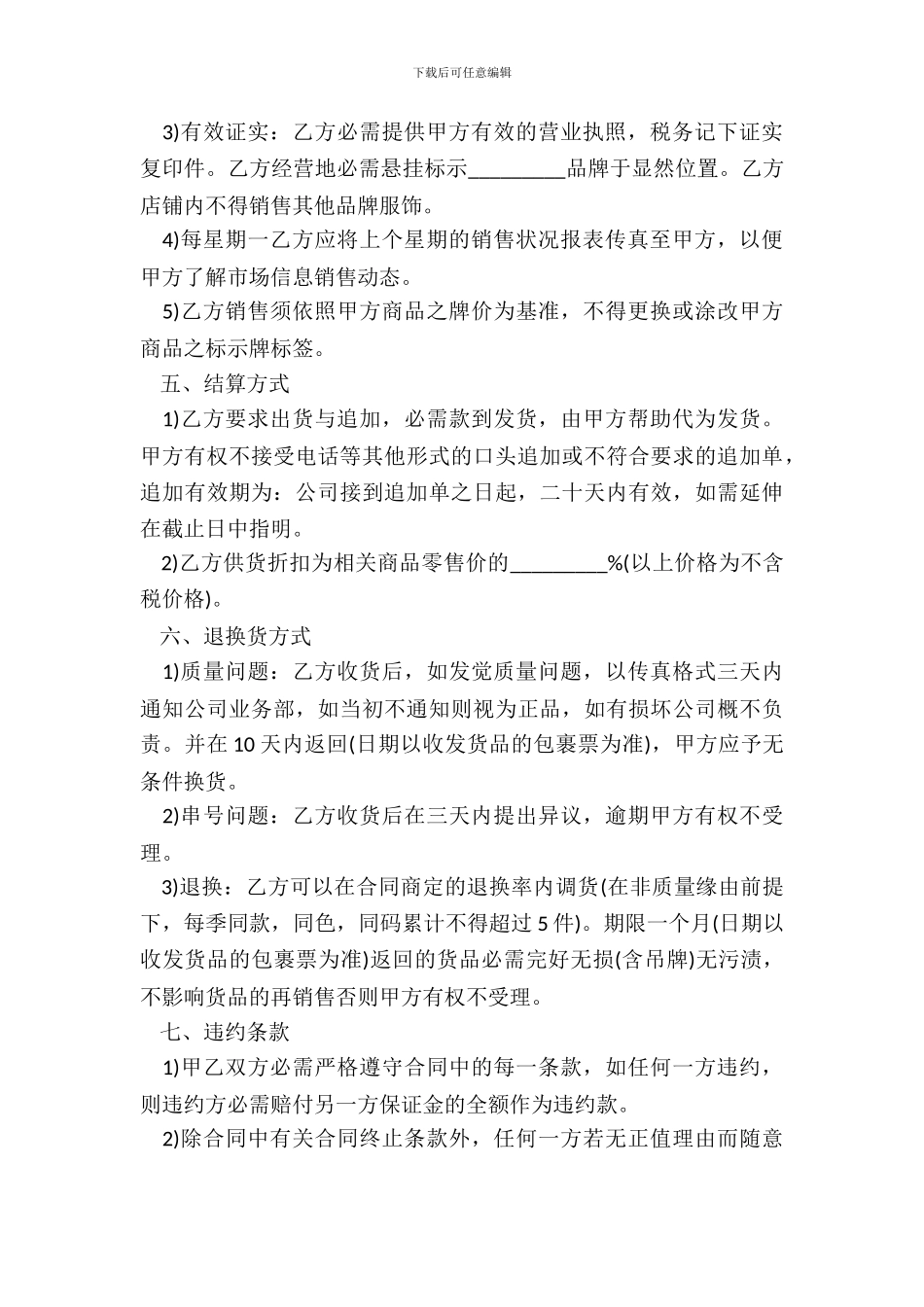 网签版产品销售代理合同书_第3页