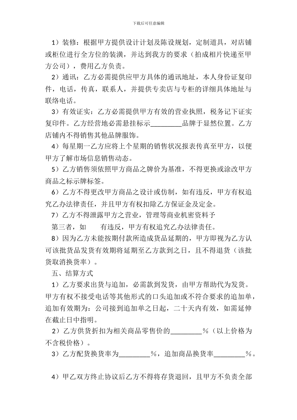 网签版产品销售代理合同样书_第3页