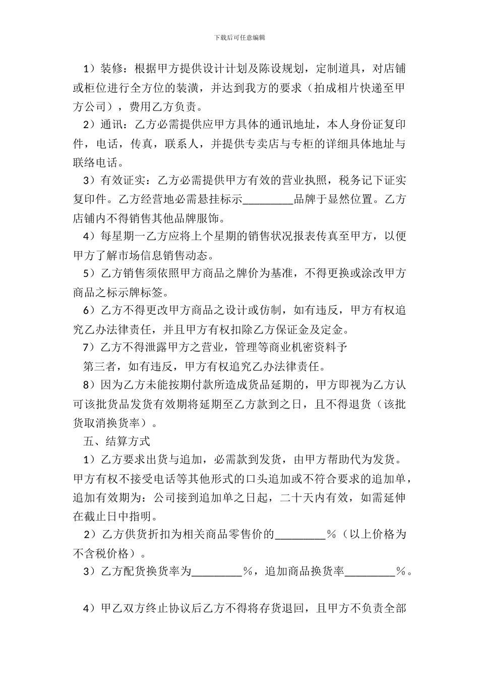 网签版产品销售代理合同样式_第3页