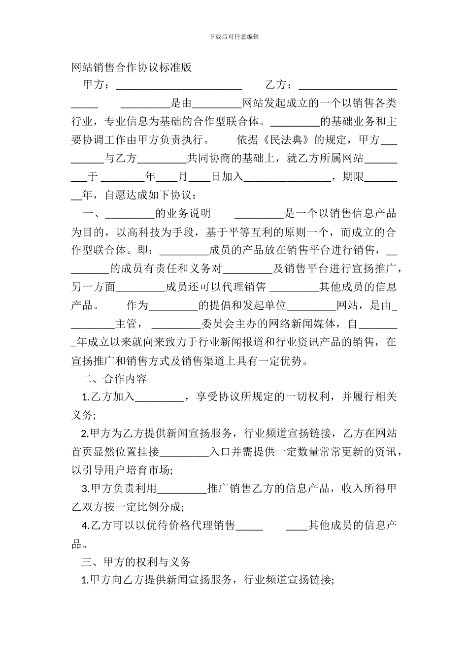 网站销售合作协议标准版_第2页