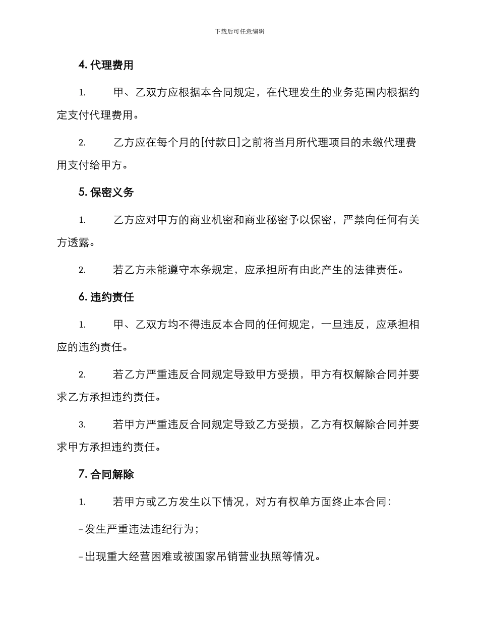 网签版代理合同书_第2页