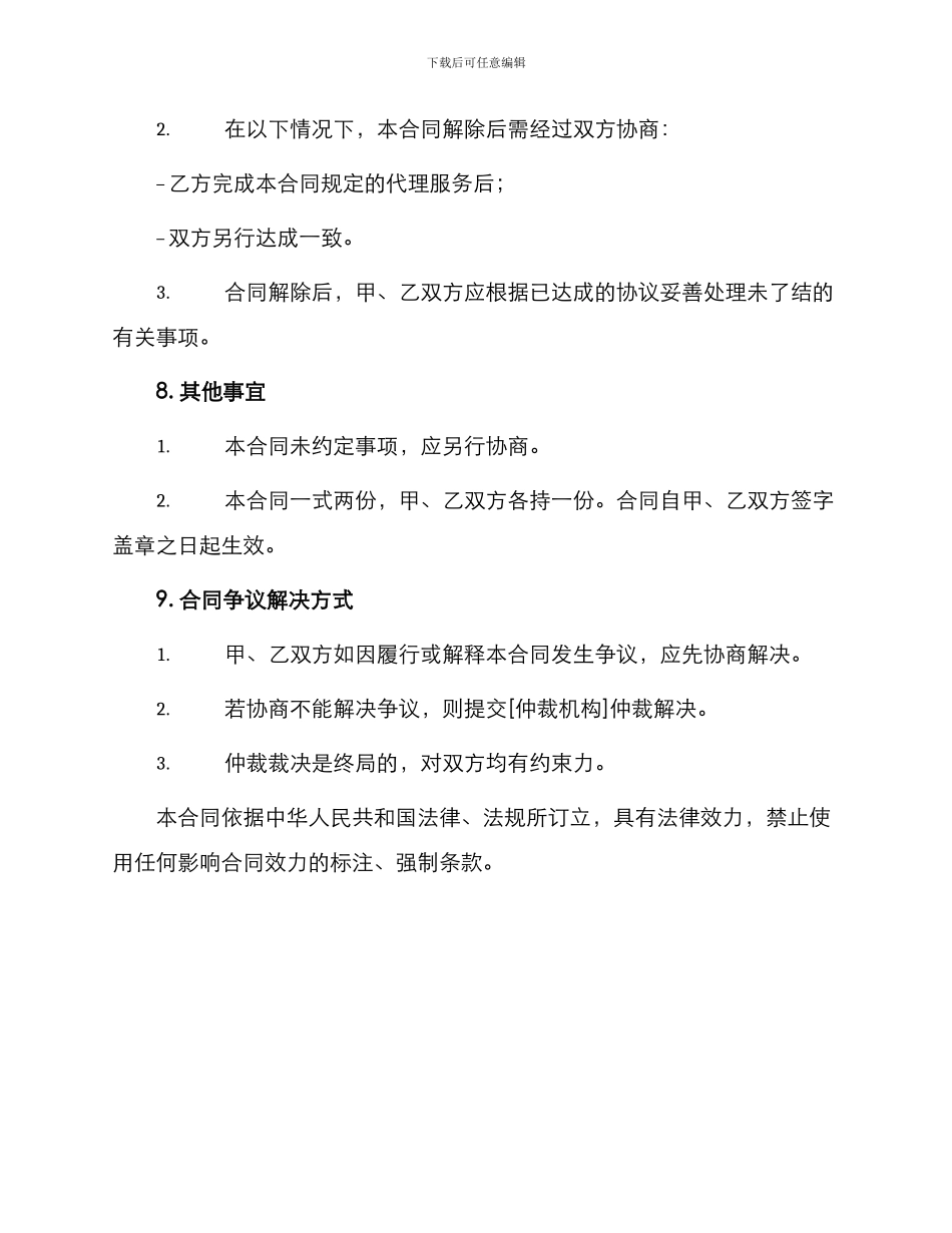 网签版代理合同书_第3页