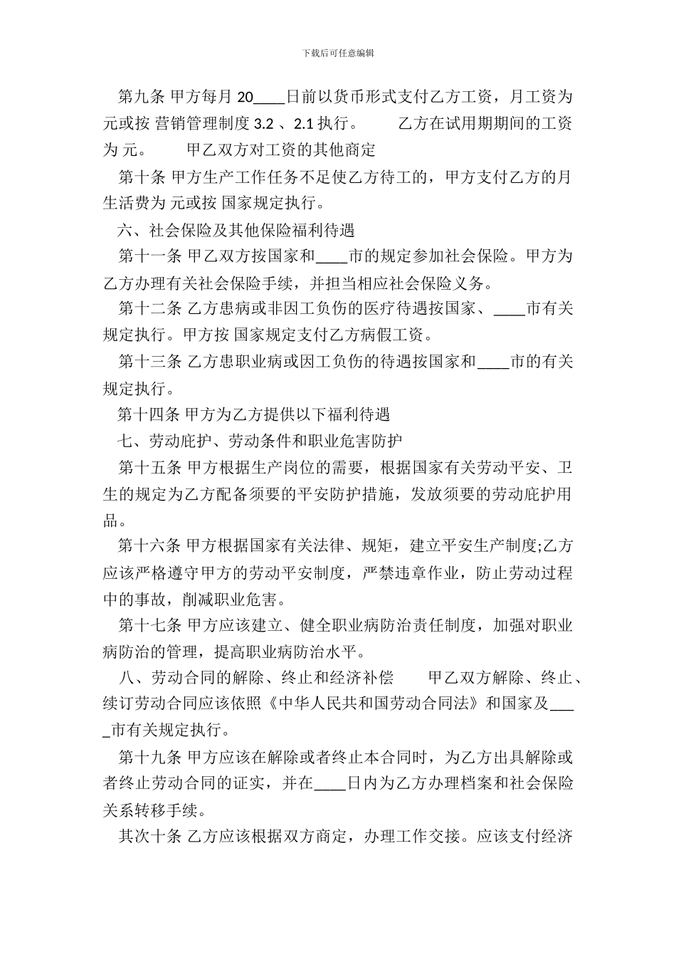 网签版不定期劳动合同_第3页