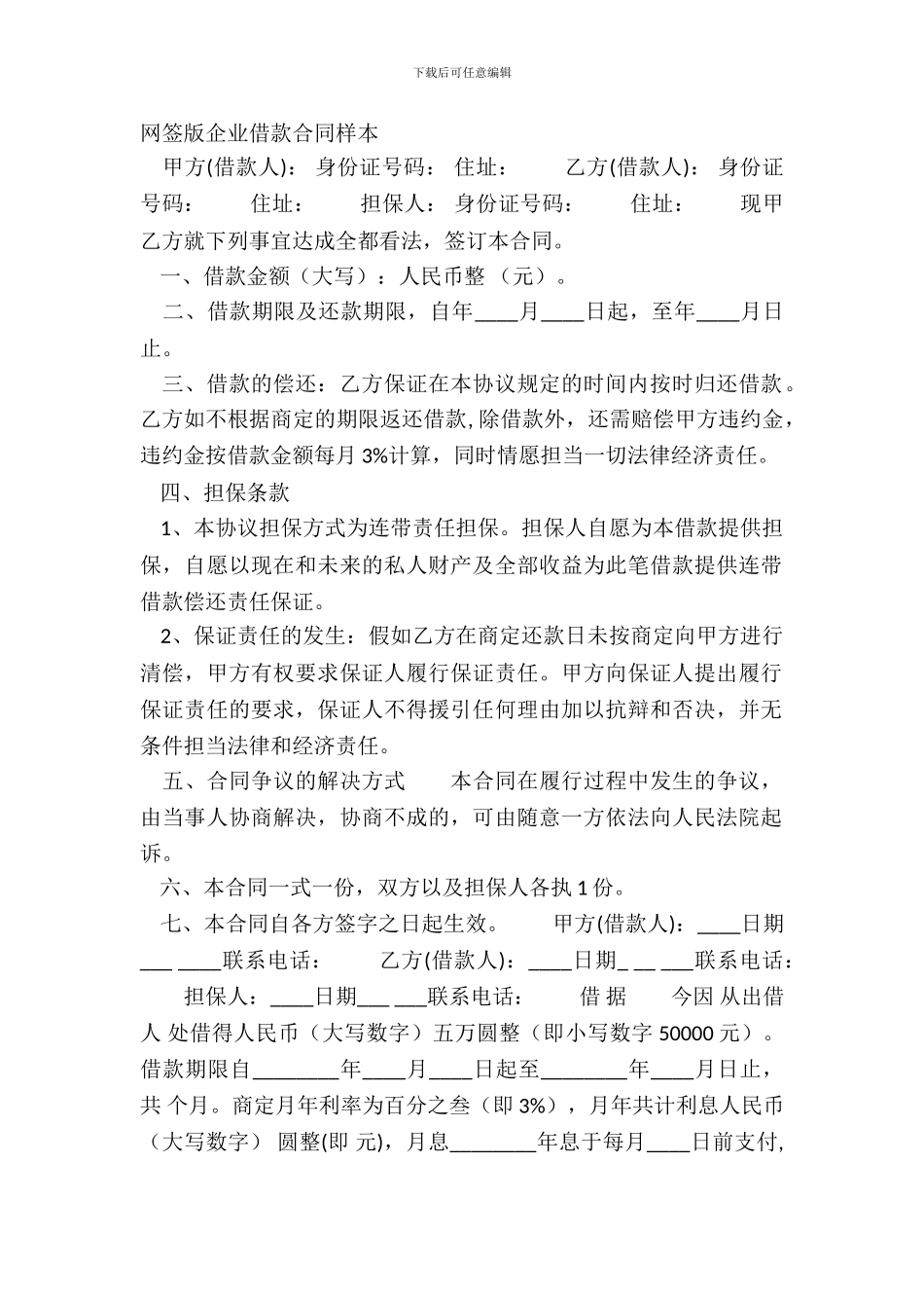 网签版企业借款合同样本_第2页