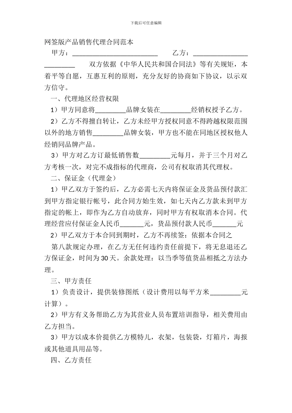 网签版产品销售代理合同范本_第2页