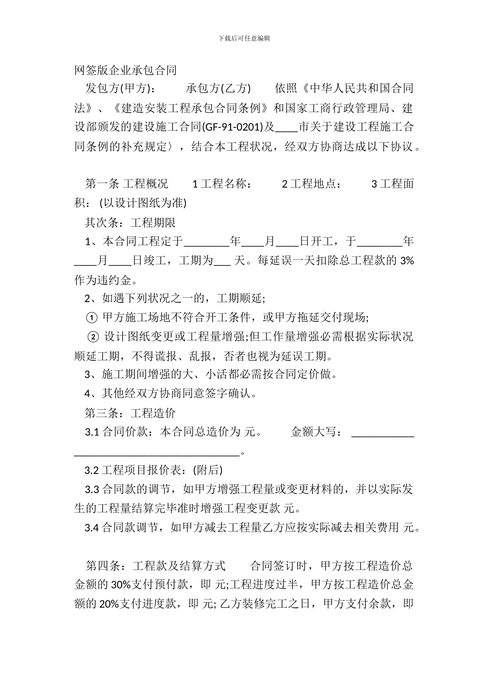 网签版企业承包合同_第2页