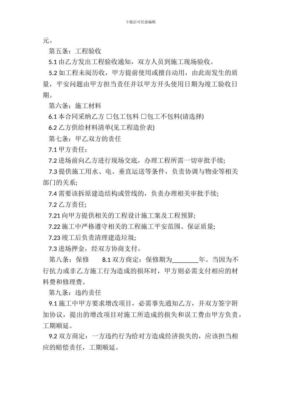 网签版企业承包合同_第3页