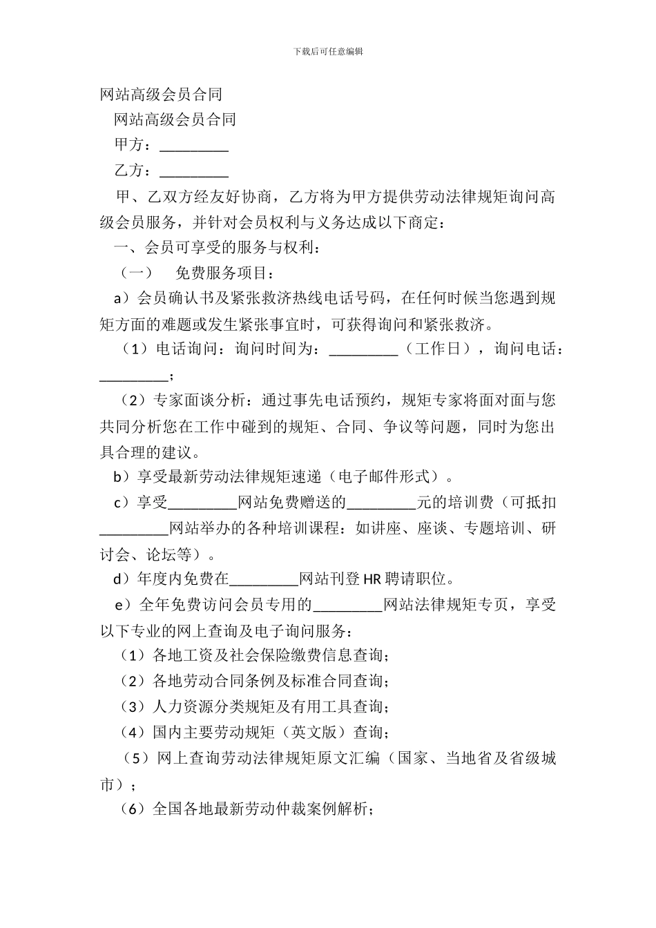 网站高级会员合同_第2页