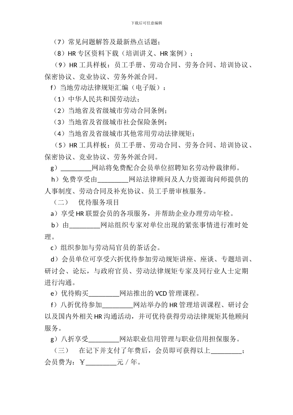 网站高级会员合同_第3页